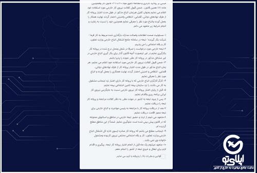 سایت جامع اشتغال اتباع خارجی